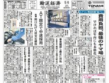 今週の紙面