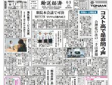 今週の紙面