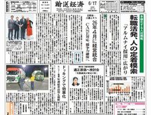 今週の紙面