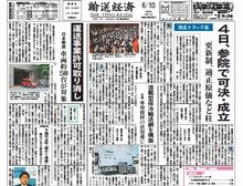 今週の紙面