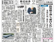 今週の紙面