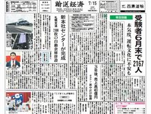 今週の紙面