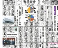 今週の紙面
