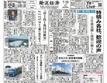 今週の紙面