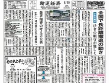 今週の紙面