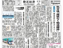 今週の紙面