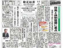 今週の紙面