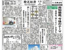 今週の紙面
