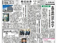 今週の紙面