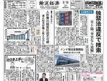 今週の紙面