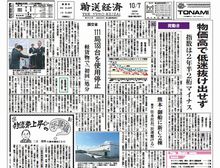 今週の紙面
