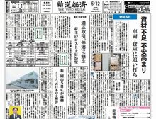 今週の紙面