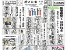 今週の紙面
