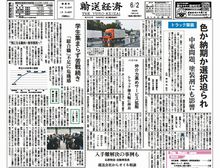 今週の紙面