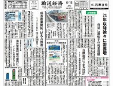 今週の紙面
