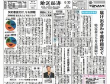 今週の紙面