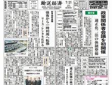 今週の紙面