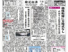 今週の紙面