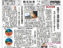今週の紙面