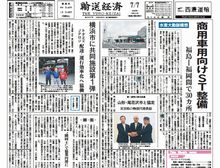 今週の紙面