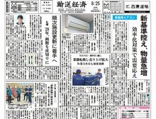 今週の紙面