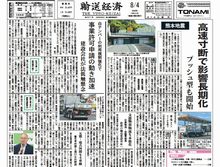 今週の紙面