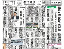 今週の紙面