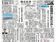 今週の紙面