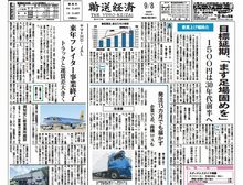 今週の紙面
