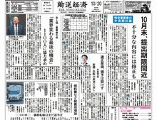 今週の紙面