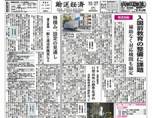 今週の紙面