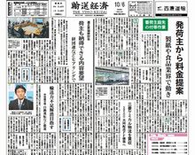 今週の紙面